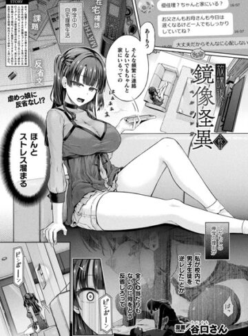 単話❤放課後の鏡像怪異（単話）[谷口さん]評価5.00