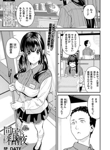 ファンタジー❤同居する粘液―2体目―（単話）[DATE]評価5.00