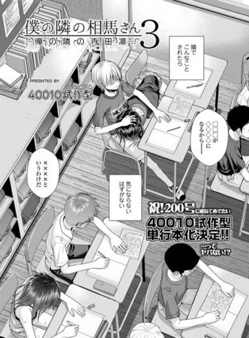 小柄❤僕の隣の相馬さん（単話）[40010試作型]評価5.00