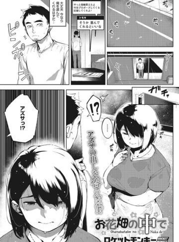 単話❤お花畑の中で（単話）[ロケットモンキー]評価5.00