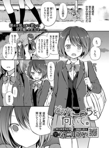 単話❤見つめなくていいから。（単話）[名仁川るい]評価5.00