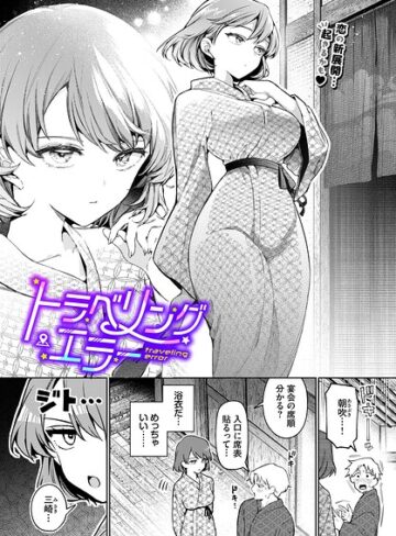 単話❤ワンナイト・エラー（単話）[ウチガワ]評価5.00