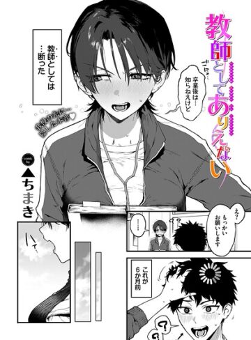単話❤教師としてありえない（単話）[▲ちまき]評価5.00