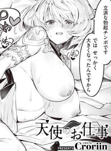 ファンタジー❤天使のお仕事（単話）[Croriin]評価5.00