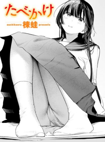 クンニ❤たべかけ（単話）[楝蛙]評価5.00