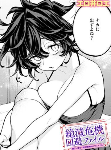 ファンタジー❤絶滅危機回避ファイル（単話）[エロ井ロエ]評価5.00