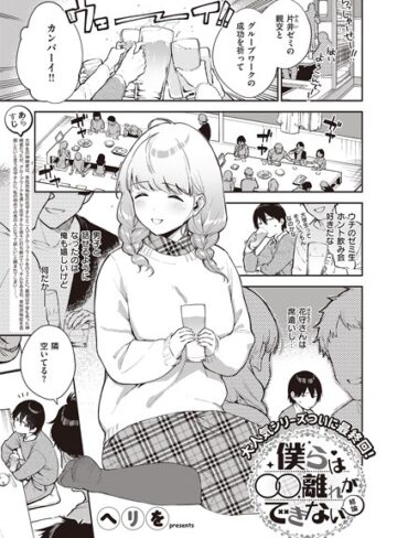 単話❤僕らは〇〇離れができない（単話）[ヘリを]評価5.00