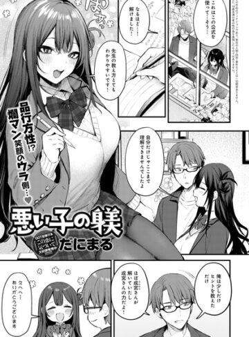 単話❤悪い子の躾（単話）[だにまる]評価5.00