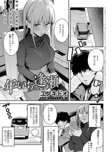 制服❤年いち逢瀬（単話）[エノキドォ]評価5.00