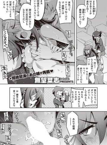単話❤話が違うッ（単話）[無望菜志]評価5.00
