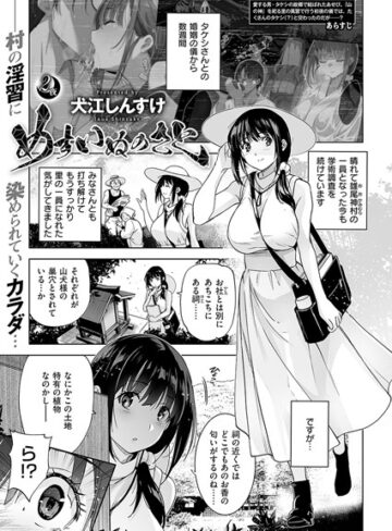 単話❤めすいぬのさと（単話）[犬江しんすけ]評価5.00