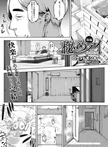 単話❤秘めアイ（単話）[ロケットモンキー]評価5.00