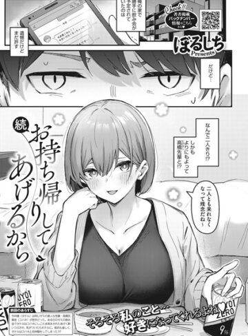 単話❤お持ち帰りしてあげるから（単話）[ぼるしち]評価5.00