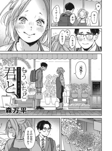 単話❤もういちど君と、（単話）[森万平]評価5.00