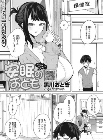 単話❤安眠のおとも（単話）[黒川おとぎ]評価5.00