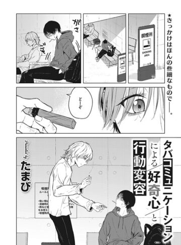 単話❤タバコミュニケーションによる好奇心と行動変容（単話）[たまび]評価5.00