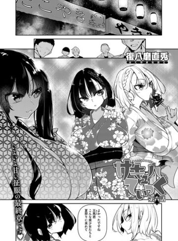 単話❤サキュバてぃっく（単話）[復八磨直兎]評価5.00