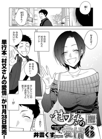 単話❤村又さんシリーズ（単話）[井雲くす]評価5.00