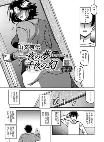 単話❤一夜の夢 千夜の幻（単話）[山文京伝]評価5.00