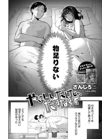 単話❤やさしいだけじゃ、たりなくて（単話）[さんじろ]評価5.00