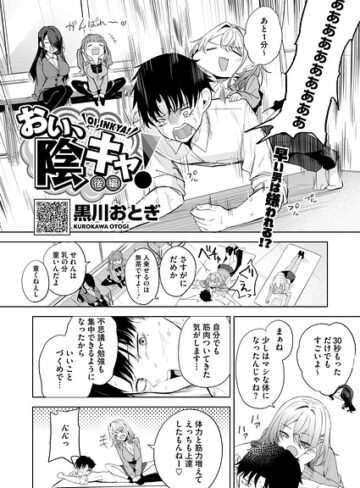 単話❤おい、陰キャ！（単話）[黒川おとぎ]評価5.00