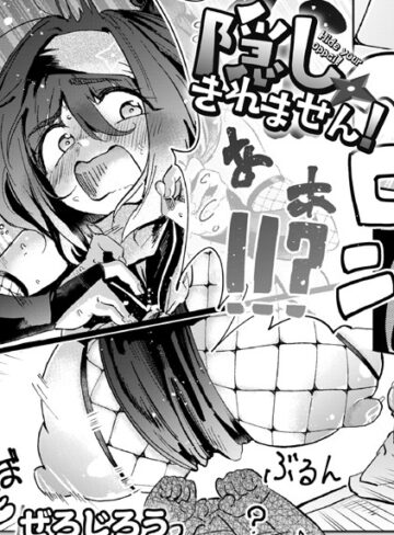 単話❤隠しきれません！（単話）[ぜろじろう]評価4.88