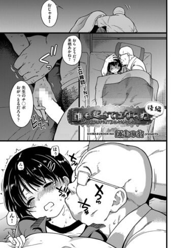 単話❤誰も起きてはならぬ（単話）[師走の翁]評価4.90