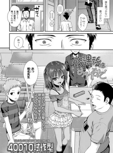 単話❤放課後はみんなで（単話）[40010試作型]評価4.89