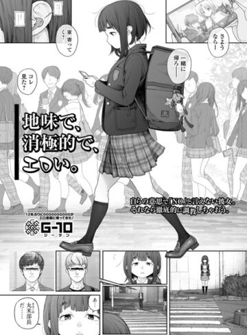 羞恥❤地味で、消極的で、エロい。（単話）[G10]評価4.86