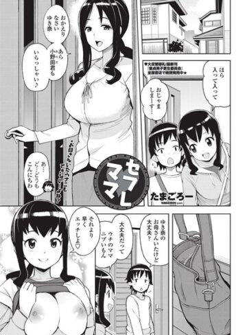 単話❤セフレママ（単話）[たまごろー]評価4.88