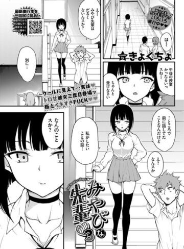 単話❤みやびな先輩（単話）[きょくちょ]評価4.86