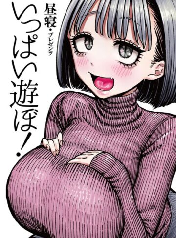 拘束❤いっぱい遊ぼ！（単話）[昼寝]評価4.86