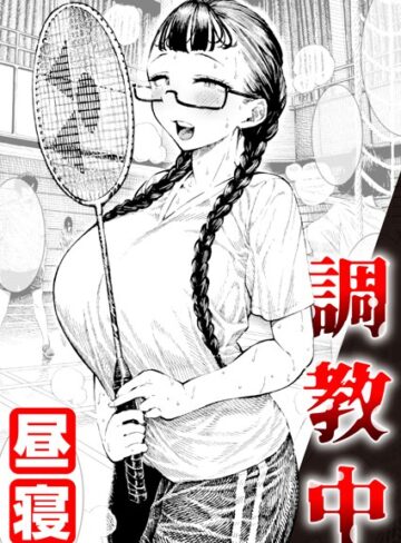 単話❤調教中（単話）[昼寝]評価4.89