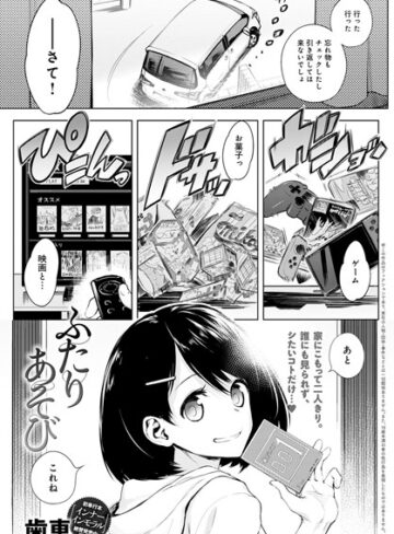 単話❤ふたりあそび（単話）[歯車]評価4.86