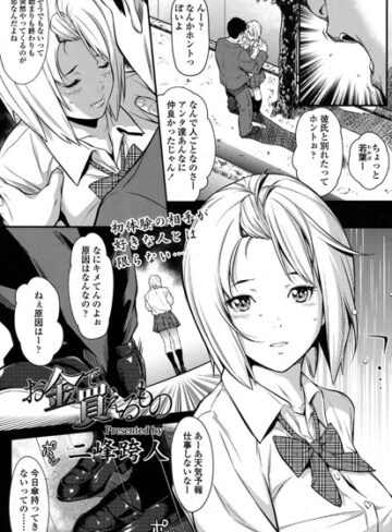 単話❤お金で買えるもの（単話）[二峰跨人]評価4.88
