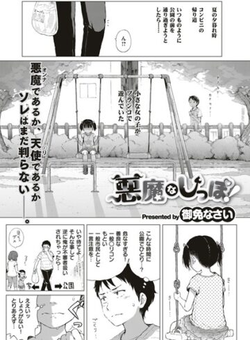 単話❤悪魔なしっぽ！（単話）[御免なさい]評価4.90