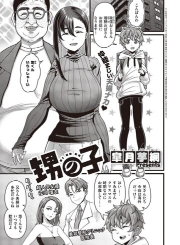 単話❤甥の子（単話）[皐月芋網]評価4.89
