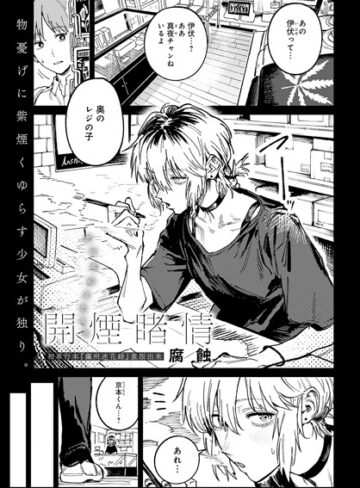 クンニ❤開煙睹情（単話）[腐蝕]評価4.86