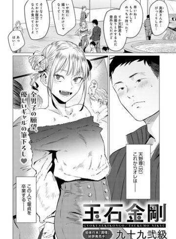 単話❤玉石金剛（単話）[九十九弐級]評価4.88