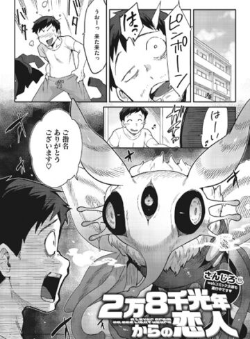 単話❤2万8千光年からの恋人（単話）[さんじろ]評価4.90