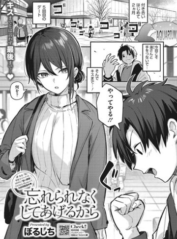 単話❤忘れられなくしてあげるから（単話）[ぼるしち]評価4.89