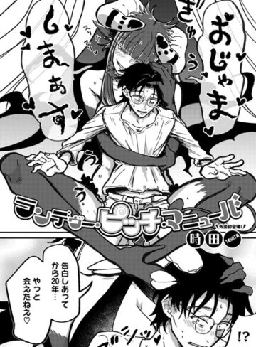 単話❤ランデヴー・ピッチ・マニューバ（単話）[時田]評価4.91