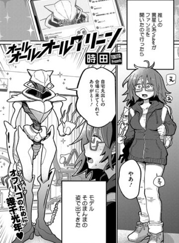 単話❤オールオールオールグリーン（単話）[時田]評価4.95