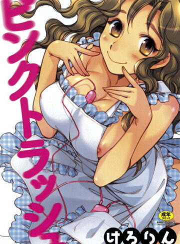 単行本❤ピンクトラッシュ[けろりん]評価4.46