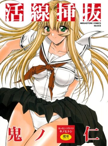 単行本❤活線挿抜[鬼ノ仁]評価4.57