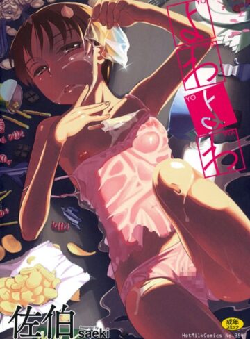 単行本❤よわよわ[佐伯]評価3.88