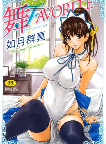 単行本❤舞FAVORITE[如月群真]評価4.84