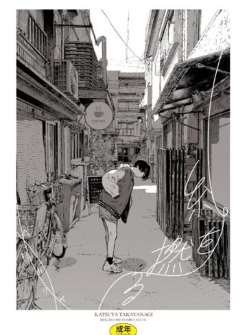 単行本❤糸を撚る[高柳カツヤ]評価4.00