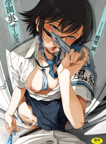制服❤学園裏サービス[霞雪誠]評価4.73