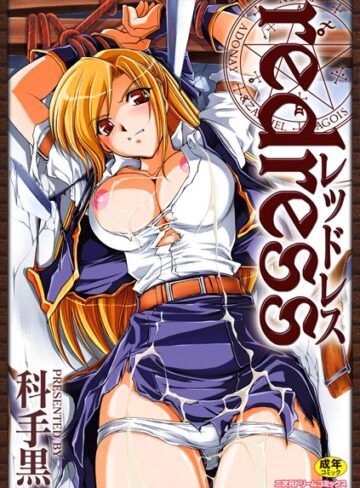単行本❤redress[科手黒]評価4.63